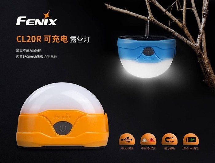 【電筒王 隨貨附發票 捷運江子翠3號出口】FENIX CL20R 300流明 USB 充電 露營燈