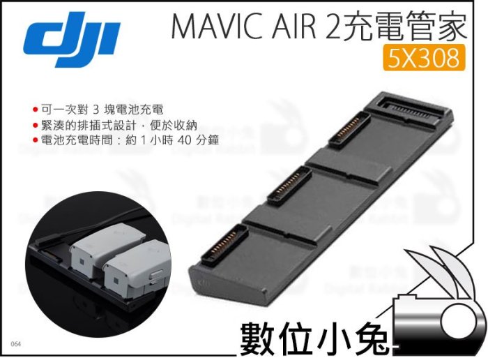 數位小兔【大疆 DJI Mavic Air 2 充電管家 5X308】充電器 配件 原廠 可充三顆電池 Air2 空拍機