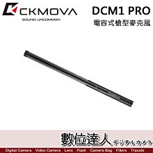 【數位達人】CKMOVA 電容式槍型麥克風 DCM1 PRO / Podcast 播客 採訪 主持 廣播