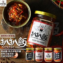 扒扒飯 扒扒醬 260g 雙椒醬 泰椒醬 拌醬 沾醬 麻辣花椒 花椒泡菜辣筍 拌飯 拌麵 麻辣 花椒 泡菜