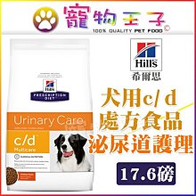 ☆寵物王子☆希爾思 處方食品 泌尿道處方 犬用c/d 狗CD 17.6LB/17.6磅 LP18