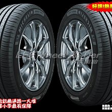 小李輪胎-八德店(小傑輪胎) Michelin米其林 ENERGY SAVER 4 205-55-16 全系列 歡迎詢價