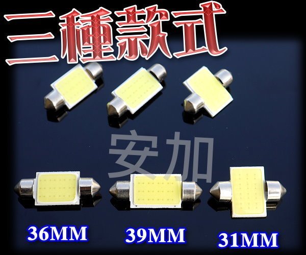 G7C90 新款 雙尖 31MM 36MM 39MM 3W COB LED 成品 閱讀燈 讀書燈 迎賓燈