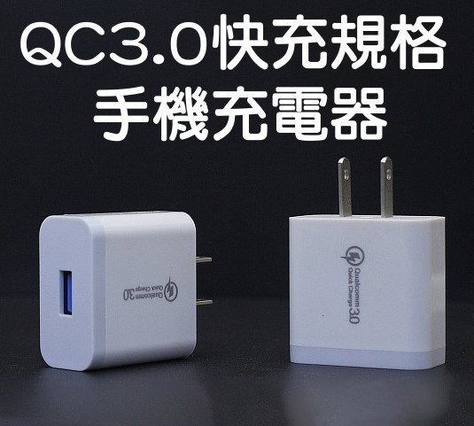 M1C44 車用QC3.0手機快速充電器 手機充電器 QC3.0充電器 手機快速充電器 機車手機充電器