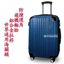 【補貨中缺貨葳爾登】EASY FLYER硬殼24吋旅行箱360度登機箱海關鎖+防撞護角+飛機輪行李箱24吋1403藍色