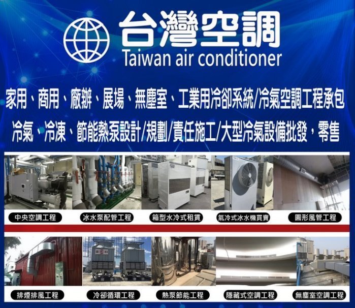 【台灣空調】日立中央空調冰水主機RCU-N101A出售歡迎同業詢價/科技園區廠辦倉庫餐廳店面賣場冷氣空調/全台承包買賣