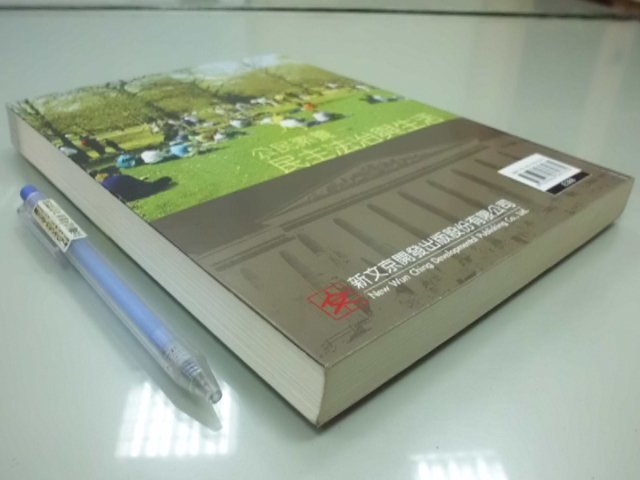 6980銤：B2-3☆2011年初版『公民素養－民主法治與生活(附光碟)』《新文京》ISBN：9789862365335