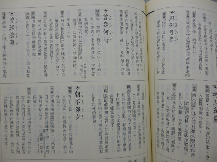 【月界二手書2】中學生多功能成語典（全新改版）_曾鴻儒、金淵博_金安文教_原價350　〖高中職參考書〗CQG