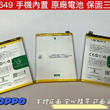 ☆【全新 Oppo A83 A83/T A1 手機電池 內置 原廠電池 】BLP649