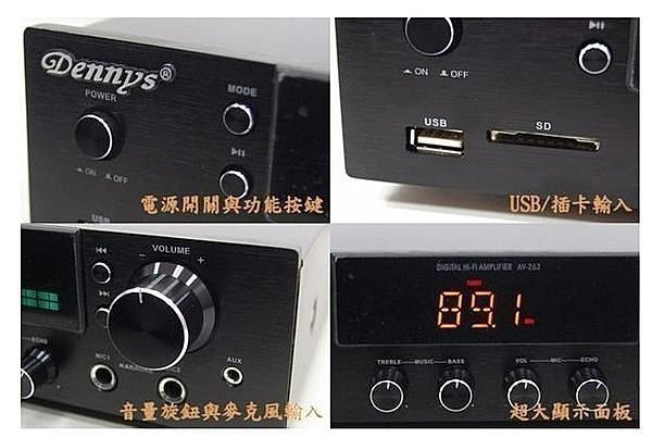 【用心的店】DennysAV-262B藍芽/ USB/FM/SD/MP3 / 卡拉OK/遙控器 迷你擴大機