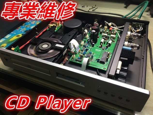 CD 播放器 故障 維修 Philips marantz sony denon yamaha jvc teac