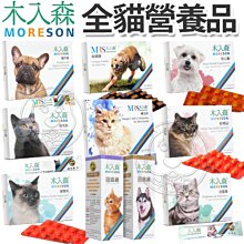 【🐱🐶培菓寵物48H出貨🐰🐹】木入森 犬貓保健 變不臭 膚立好 好規泌 珍心動 活菌寶 固齒麗 護疫升特價315