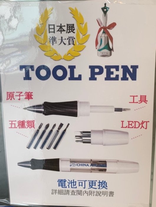 【全新】華航工具筆_日本製_多功能工具筆_工具筆_螺絲起子_LED燈一體成型