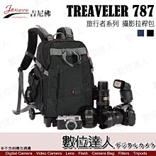 【數位達人】JENOVA 吉尼佛 旅行者系列 攝影拉桿包787 TRAVELER787 拉桿 滾輪 後背包【拉桿可拆】