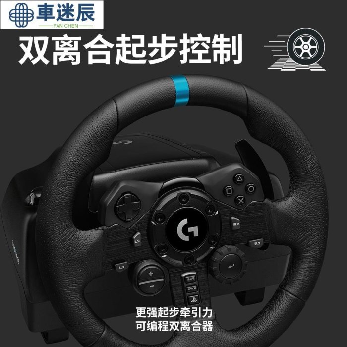 賽車模擬配件限時特惠羅技G923賽車模擬器遊戲方向盤帶踏板PS4/PS5/PC塵埃仿真駕駛車迷辰