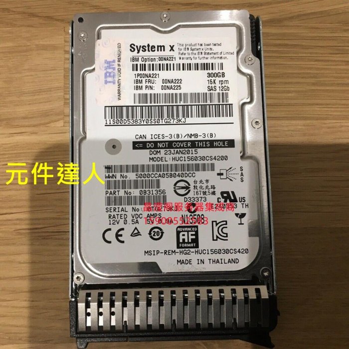 聯想 00NA222 00NA225 00NA221 300G 15K 2.5 SAS 12G 伺服器硬碟