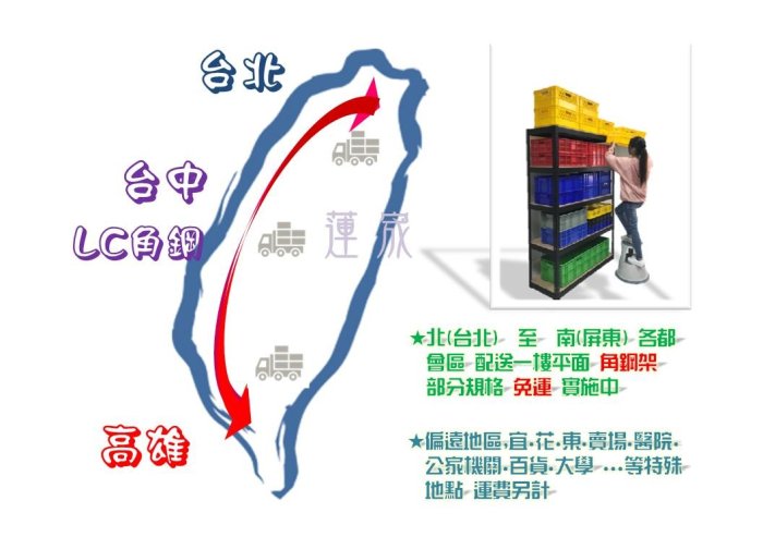 【補費區】加層加價/ 偏遠地區加級 /發票稅額 台中角鋼 蚯蚓箱 書箱 LC角鋼 台南置物架 高雄角鋼 宜蘭角鋼