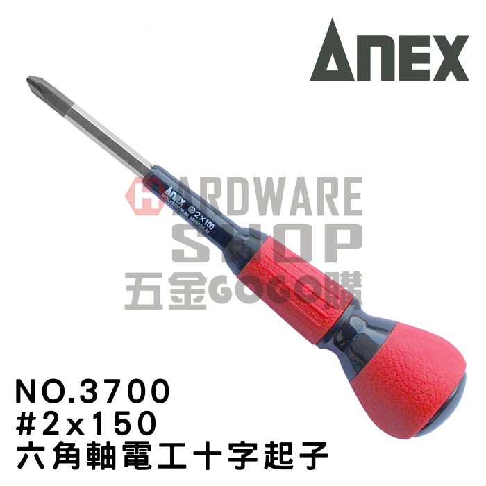 日本ANEX 兼古製作所No.3700 電工十字起子PH2 × 150 十字電工螺絲起子 