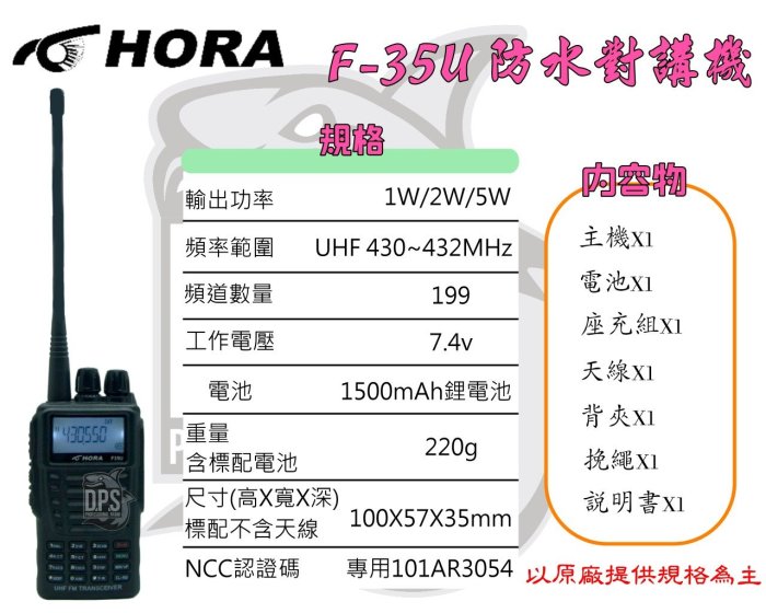 ~大白鯊無線~HORA F-35U 通過IP65防水認證 專業防水對講機 符合美國軍用標準 台灣製造 無線電