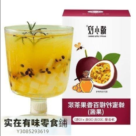 禧小飲檸檬百香果茶醬便攜小包裝水果茶沖飲柚子茶漿果醬【食品鋪子】