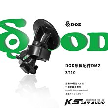 3T10【㊣ DOD原廠 3M黏貼式支架DM2 】LS500W Lite LS500W+ QR10 FS500
