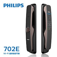 PHILIPS 飛利浦 熱感應觸控指紋/卡片/密碼/鑰匙/WI-FI智能電子鎖/門鎖702E紅古銅(附基本安裝)