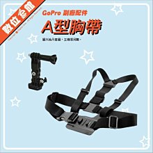 背面可調+附3向快拆座 GoPro GP25 副廠配件 胸前綁帶 穿戴式 類似GCHM30-001 AGCHM-001