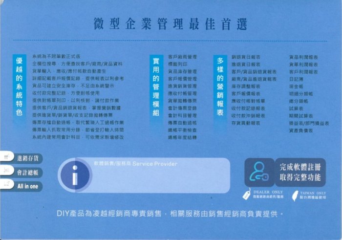 支援到WIN10凌越 DIY 進銷存貨軟體..全新未拆/含稅/貨到收款免運喔!