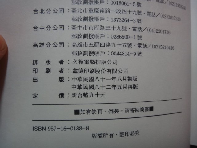 【愛悅二手書坊 08-08】認識未來社會         國立編譯館/主編     黎明文化