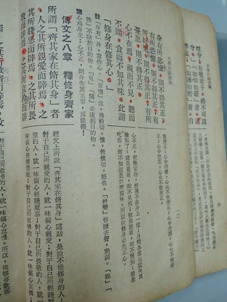 6980銤：A6-6☆民國50年再版『四書新解(語譯‧註解‧講評)』張守白 編《大東圖書》