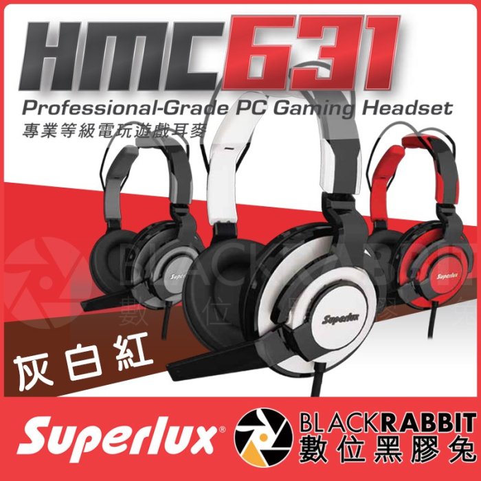 數位黑膠兔【 Superlux 舒伯樂 HMC631 白 紅 灰 專業等級電玩遊戲耳麥 】 電競 耐用 耳機 麥克風