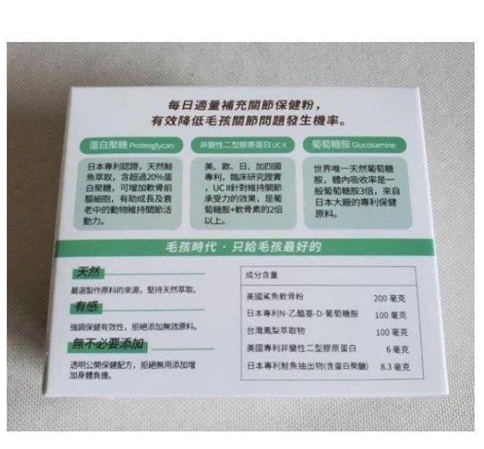 熱銷 買3送1 毛孩時代 關節強效保健粉 1盒30包 犬貓適用