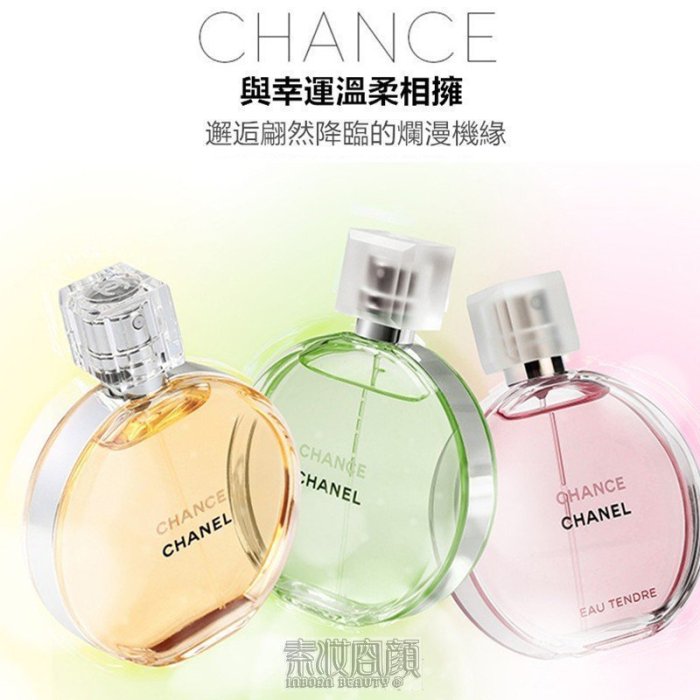 新店下殺折扣 CHANEL 香奈兒 邂逅系列 粉紅甜蜜 淡香水 淡香精 女生香水 Eau Tendre 綠色氣息 橙光輕舞