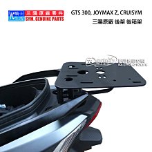 YC騎士生活_SYM三陽原廠 後架 後箱架 Joymax Z、CRUiSYM、GTS 300 置物箱 漢堡架 重機 貨架