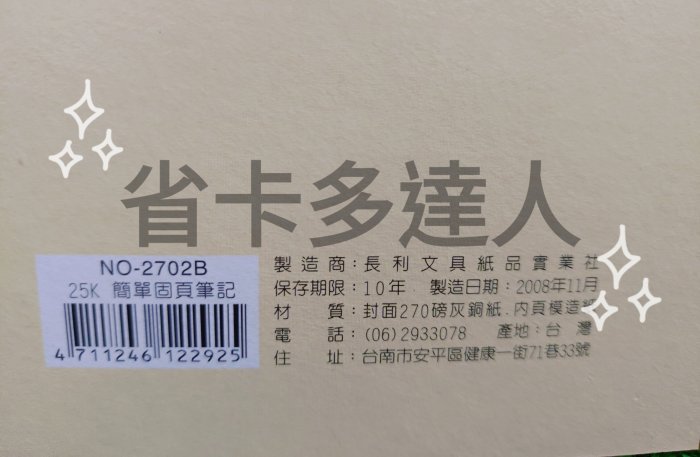 台灣製造 25K 簡單固頁筆記-橫線 固頁筆記本 筆記本