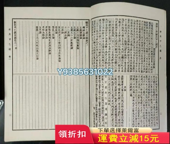 針灸甲乙經，豎版繁體字。附有勘誤表。標是褐色八十年版本。下429 舊書 書籍 醫學【古雅堂】