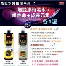 微笑的魚水族☆MR.水族先生【增豔濃縮黑水+維他命成長元素 500ml==各1罐】