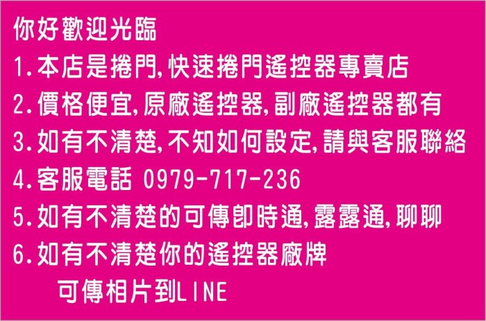 遙控器達人-防拷卡多利1號改拷貝普通碼對拷遙控器 (代為拷貝)請將你的遙控器寄來以便拷貝發射器 快速捲門 電動門遙控器