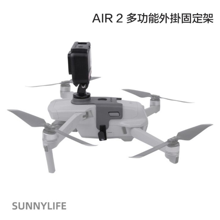 【eYe攝影】空拍機配件 MAVIC Air 2 運動相機 固定架 外掛支架 Hero 9 10 POCKET ONE