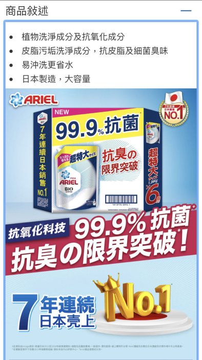 🎉現貨特價！Ariel 抗菌防臭洗衣精補充包 1260公克X6入-吉兒好市多COSTCO代購