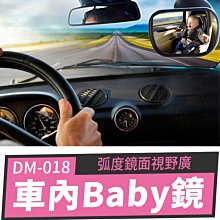【傻瓜批發】(DM-018)車內Baby鏡 汽車用吸盤寶寶鏡 車內後視鏡 車內後照鏡 後排觀察鏡 板橋現貨