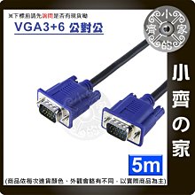 高品質5米 2919 VGA 訊號線 傳輸線 電腦 投影機 液晶螢幕 DVR 監控主機 高畫質1080P 小齊的家