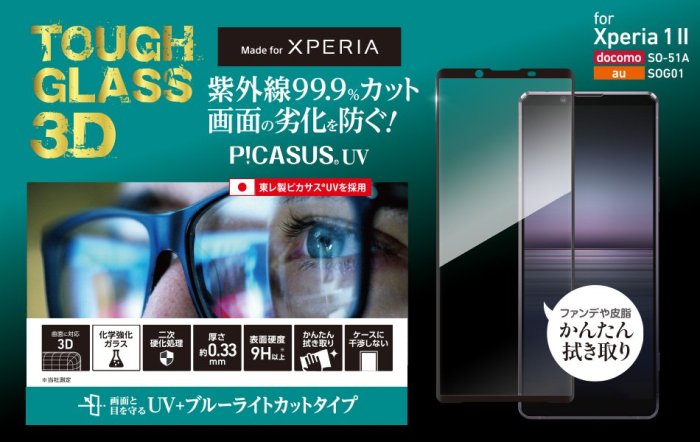 〔現貨〕日本 Deff Sony Xperia 1/10 Mark II TOUGHGLASS3D抗紫外線藍光玻璃保護貼