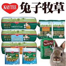 【🐱🐶培菓寵物48H出貨🐰🐹】KAYTEE 提摩西牧草48oz 特價479元 自取不打折