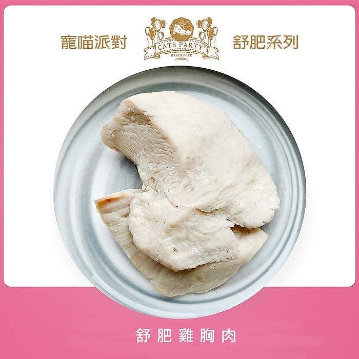 寵喵派對 舒肥系列100g 單吃/混飼料都OK!鮮食包 犬貓皆可食 低溫宅配【多包享免運】『WANG』