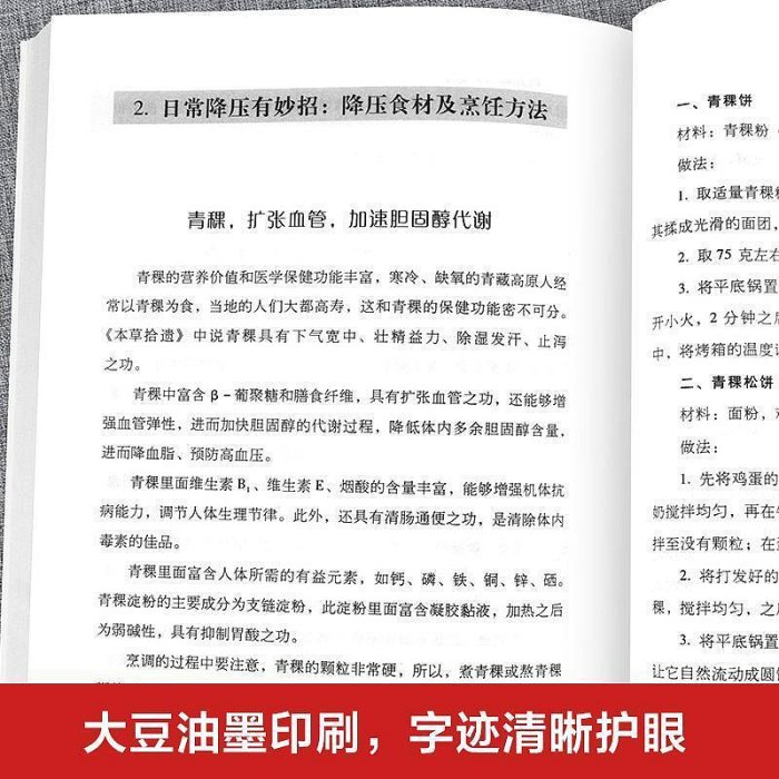 高血壓的對癥調養 高血壓預防與救治日常食譜藥膳菜譜養生全書