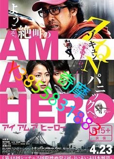 DVD 專賣店 請叫我英雄/喪屍末日戰/I Am a Hero