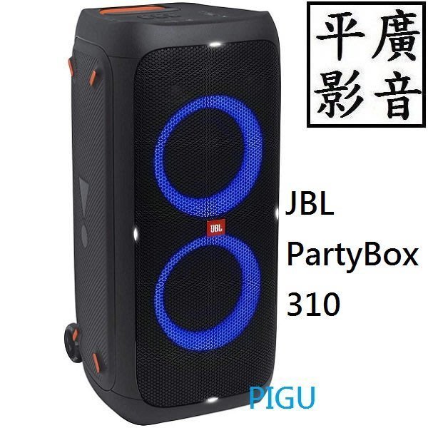 平廣 台灣公司貨 可議價 JBL PartyBox 310 喇叭 另售Harman kardon Aura fender