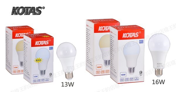 【燈王的店】KOTAS LED 13W 廣角型燈泡 E27燈頭 無藍光危害 全電壓 LED-E27-13W-KO