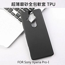 -庫米-- SONY Xperia PRO I 透明全包軟套 超薄 TPU 手機殼 清水套 保護套